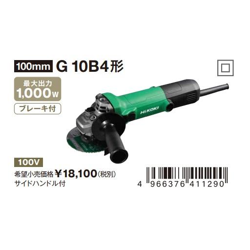 HiKOKI ハイコーキ 電気ディスクグラインダ 100mm径 G10B4 100V  