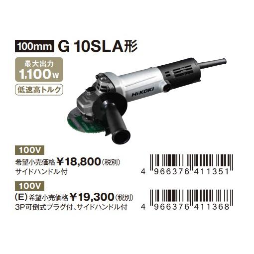 HiKOKI ハイコーキ 電気ディスクグラインダ 100mm径 G10SLA(E HiKOKI ハイコーキ 電気ディスクグラインダ 100mm径 G10SLA(E