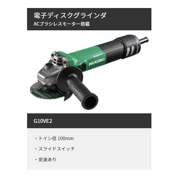 引き取り限定】【未使用品】HiKOKI ハイコーキ G10BYEQ2 電子ディスク