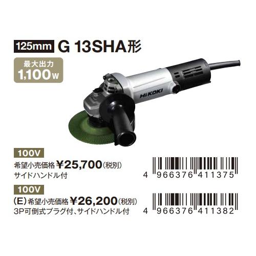 HiKOKI ※僅少※HiKOKI ハイコーキ 電気ディスクグラインダ 125mm HiKOKI ※僅少※HiKOKI ハイコーキ 電気ディスクグラインダ 125mm