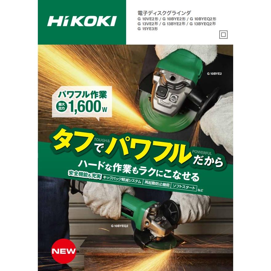 HiKOKI 工機ホールディングス  電子ディスクグラインダ  150mm径  G15YE3  100V単相  単速｜handskotera｜04