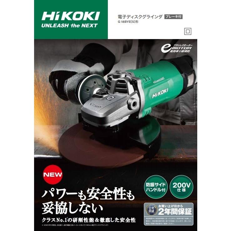 【HiKOKI 工機ホールディングス】電子ディスクグラインダー　180mm径　G18BYE(S)　単相 200V仕様　防振サイドハンドル付（プラグ不付）｜handskotera｜03