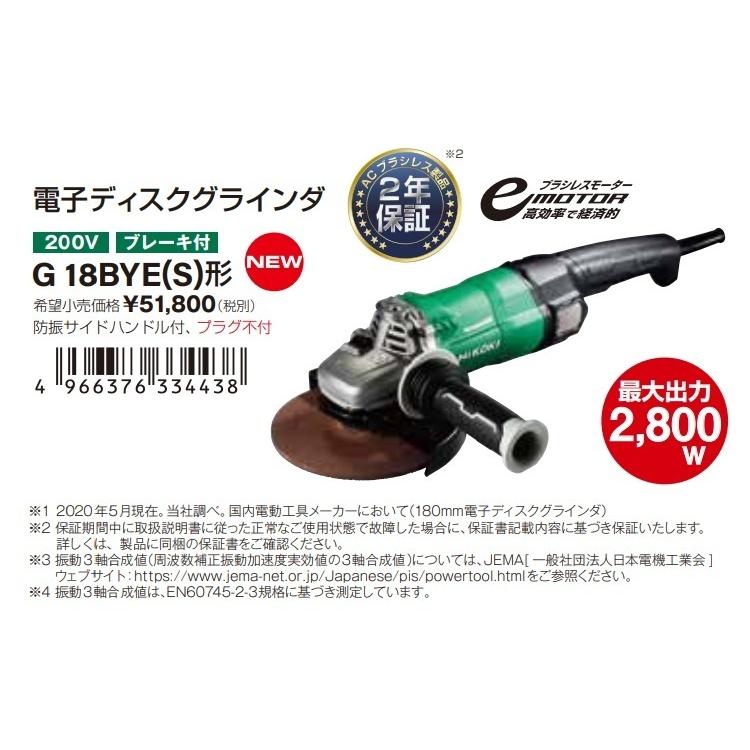 HiKOKI 1台限定価格 工機 電子ディスクグラインダー 180mm径 HiKOKI 1台限定価格 工機 電子ディスクグラインダー 180mm径