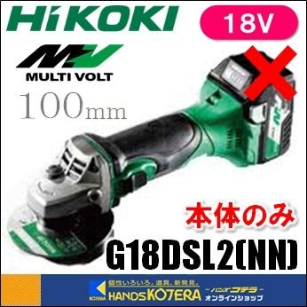 HiKOKI 工機ホールディングス  18V  100mmコードレスディスクグラインダー  G18DSL2(NN)  本体のみ（蓄電池・充電器・ケース別売）｜handskotera