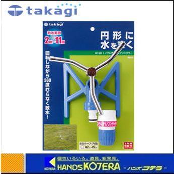 【Takagi　タカギ】　トリプルアームスプリンクラー　G199 :G199:ハンズコテラ Yahoo!ショップ - 通販 - Yahoo!ショッピング