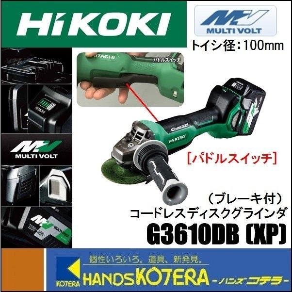 HiKOKI 工機 MV（36V）100mmコードレスディスクグラインダ G3610DB(XP 