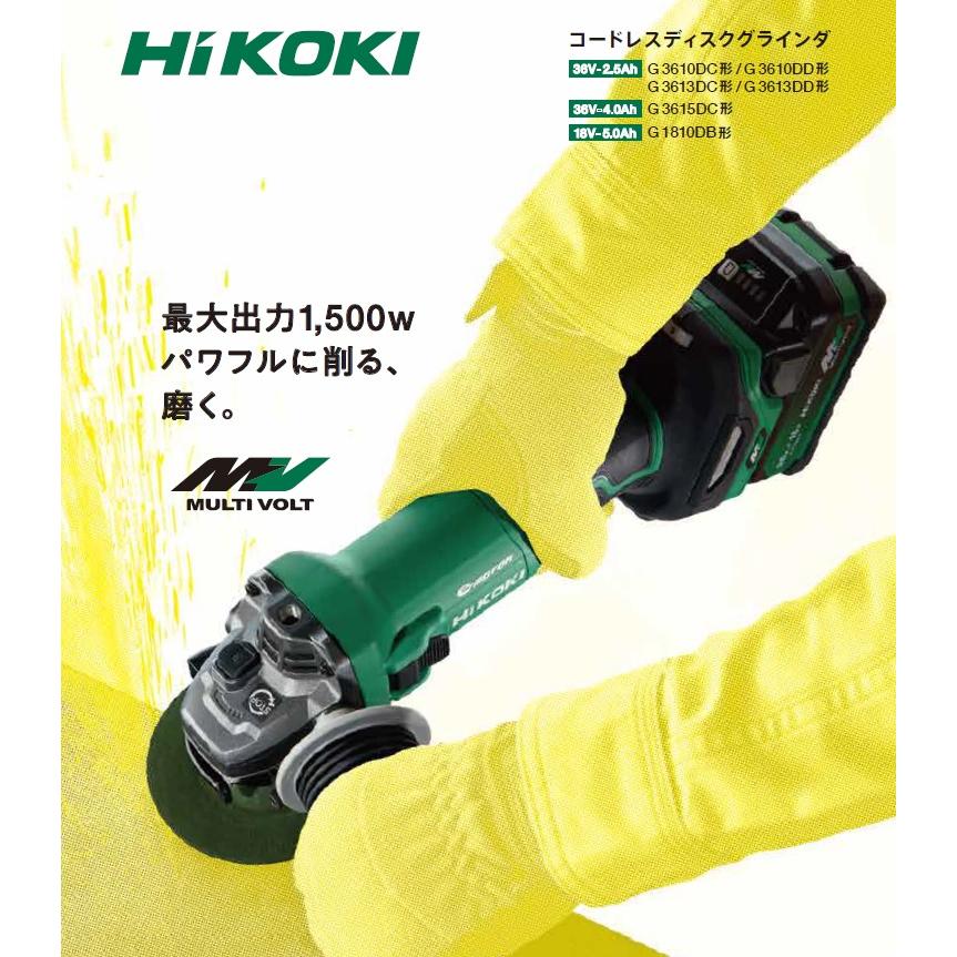 僅少品 HiKOKI 工機  MV（36V）125mmコードレスディスクグラインダ  G3613DD(2XPZ)  パドルスイッチ  新A電池＋充電器＋ケース付｜handskotera｜03