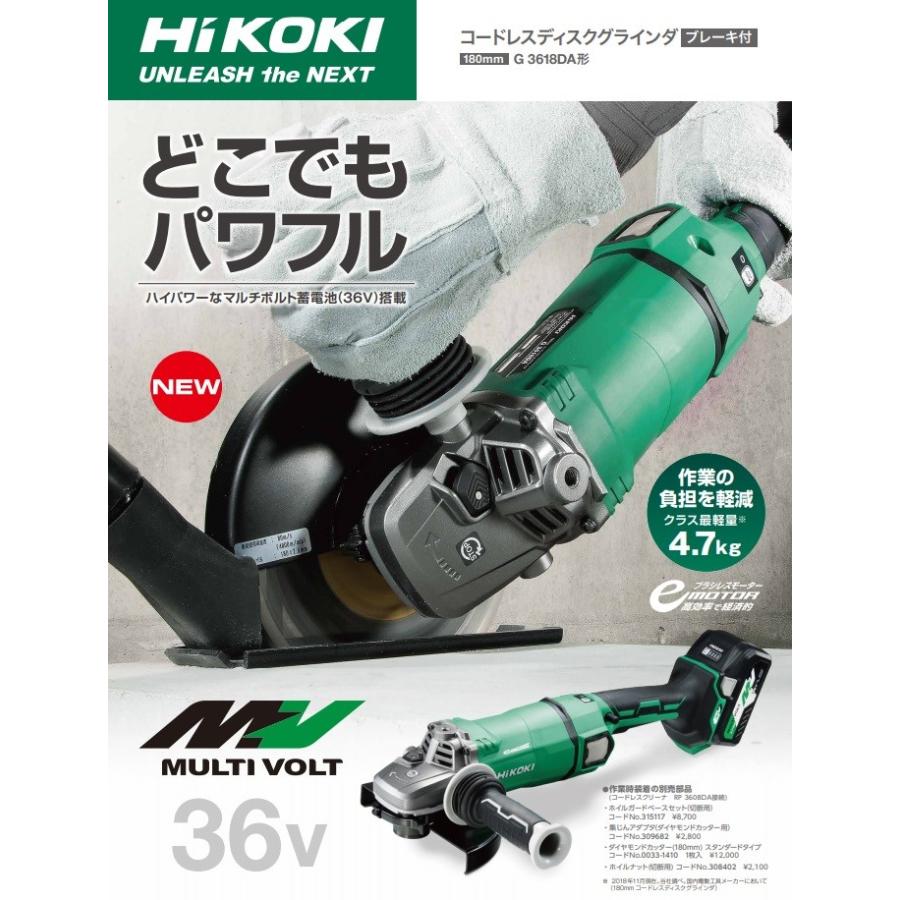 HiKOKI（ハイコーキ） 代引き不可 工機 MV(36V) 180mmコードレス 