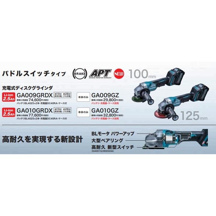 makita マキタ 40Vmax充電式ディスクグラインダ（スライドスイッチタイプ）125mm　GA010GRDX　2.5Ah電池２個＋充電器＋ケース付