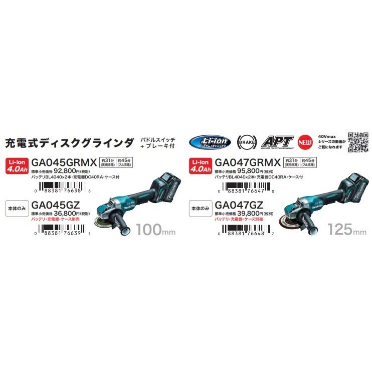 マキタ makita 40Vmax/100mm充電式ディスクグラインダ GA045GZ マキタ makita 40Vmax/100mm充電式ディスクグラインダ GA045GZ