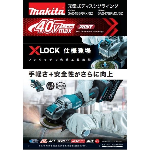 マキタ makita 40Vmax/125mm充電式ディスクグラインダ GA047GRDX マキタ makita 40Vmax/125mm充電式ディスクグラインダ GA047GRDX