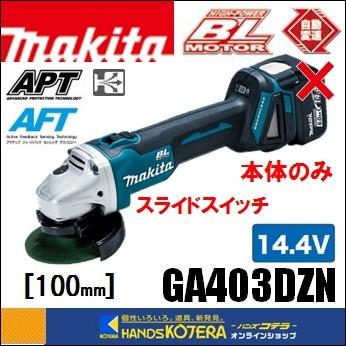 makita マキタ 14.4V 外径100mm 充電式ディスクグラインダ（スライド