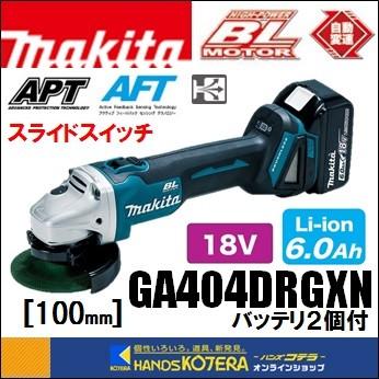 makita マキタ 18V　外径100mm 充電式ディスクグラインダ（スライドスイッチタイプ）GA404DRGXN　 6.0Ah電池２個＋充電器＋ケース付 : ga404drgxn : ハンズコテラ Yahoo!ショップ - 通販 - Yahoo!ショッピング