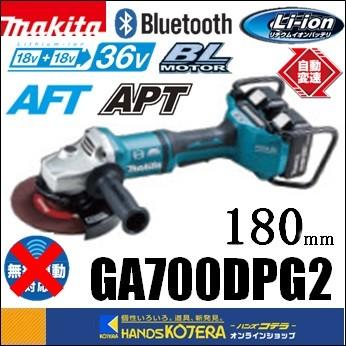 Makita　GA700DPG2　ディスクグラインダー マキタ マキタ(makita) GA700DPG2 180mm充電式ディスク