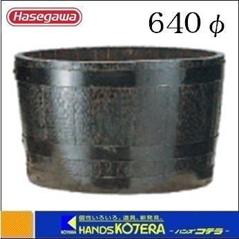 代引き不可  ハセガワ長谷川  Hasegawa  GB型 ウイスキー樽プランター 椀型60 ブラック GB-6438 *個人様宅配送不可