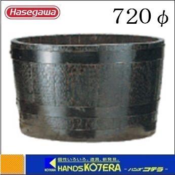 代引き不可 ハセガワ長谷川 Hasegawa GB型　ウイスキー樽プランター　椀型70　ブラック　GB-7240　*個人様宅配送不可