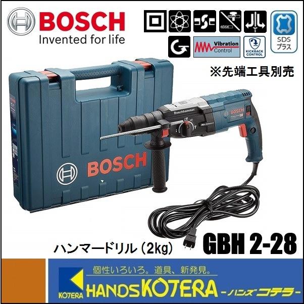 BOSCH ボッシュ SDSプラスハンマードリル (2kg) GBH 2-28 :GBH2-28