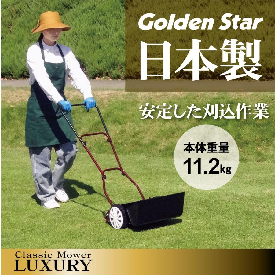 キンボシ ゴールデンスター 手動芝刈機 クラシックモアー
