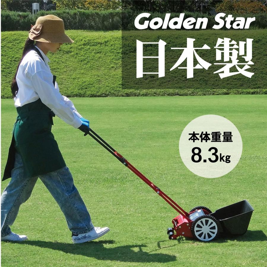 キンボシ ゴールデンスター 手動芝刈機 ハッピーイーグルモアー GFE