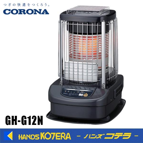 【手渡し限定】コロナ ブルーバーナ　GH-C12N 代引き不可 CORONA コロナ ニューブルーバーナ(ファンなし)GH-G12N