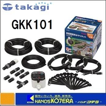 takagi タカギ 水やりスターターキット GKK101 タイマー付 家庭