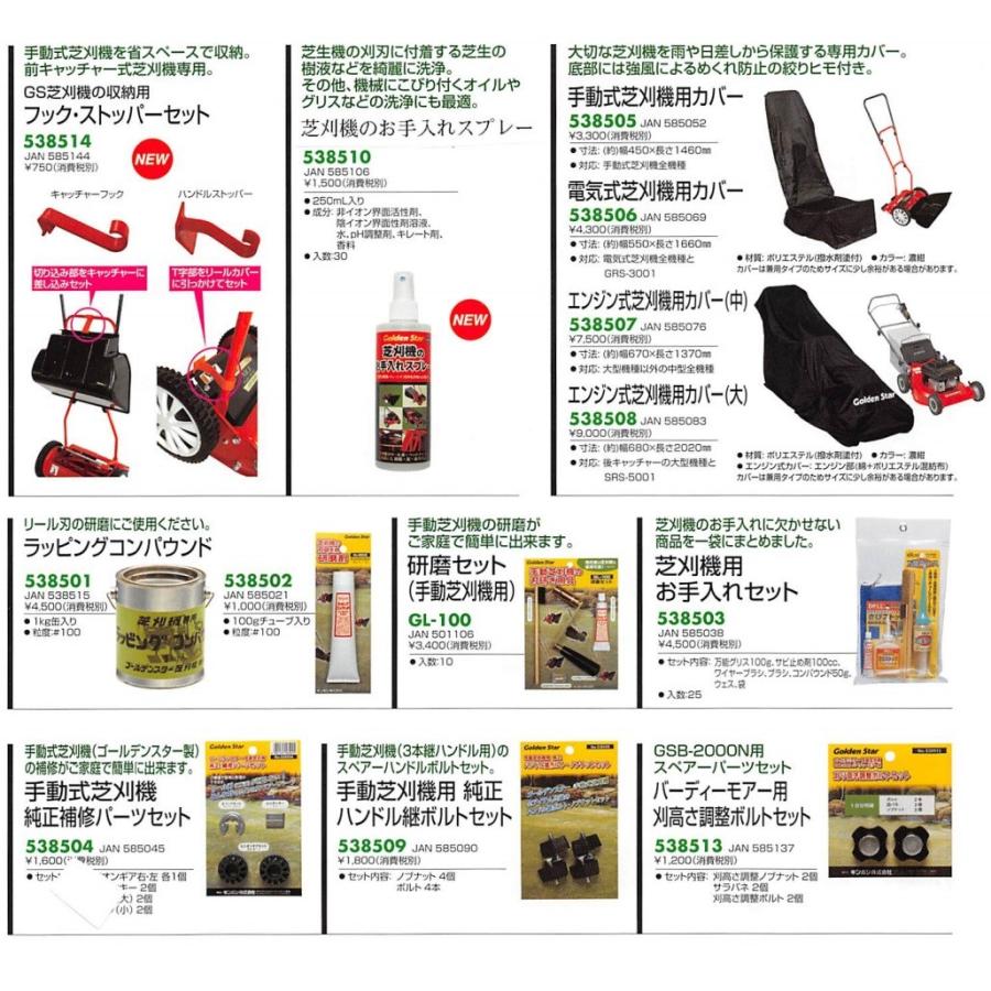 キンボシ ゴールデンスター 手動芝刈り機用研磨セット GL-100