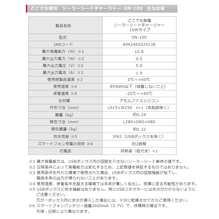 オーエス OS  ソーラーシートチャージャーセット GN-100B1  日本製  最大発電能力：10.8W  防水IP65  防水LEDチャージャー付｜handskotera｜07