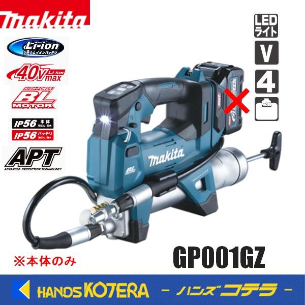 マキタ（makita） 40Vmax充電式グリスガン GP001GZ ※本体のみ