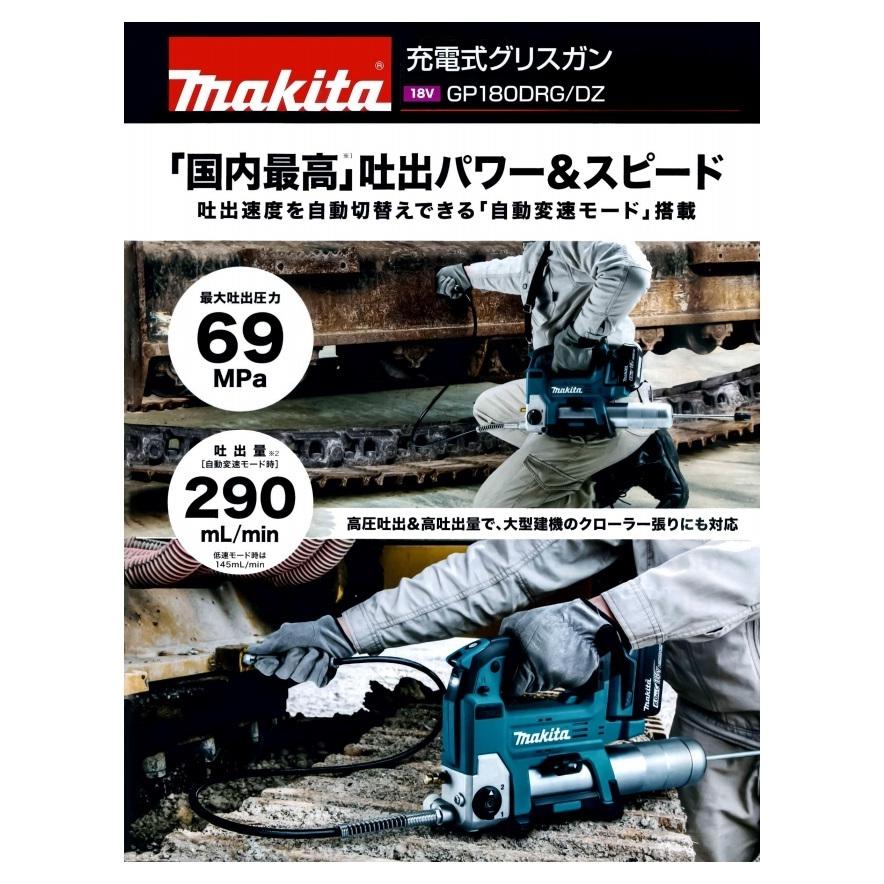 マキタ ◇欠品中◇makita 充電式グリスガン GP180DZ 本体のみ マキタ ◇欠品中◇makita 充電式グリスガン GP180DZ 本体のみ