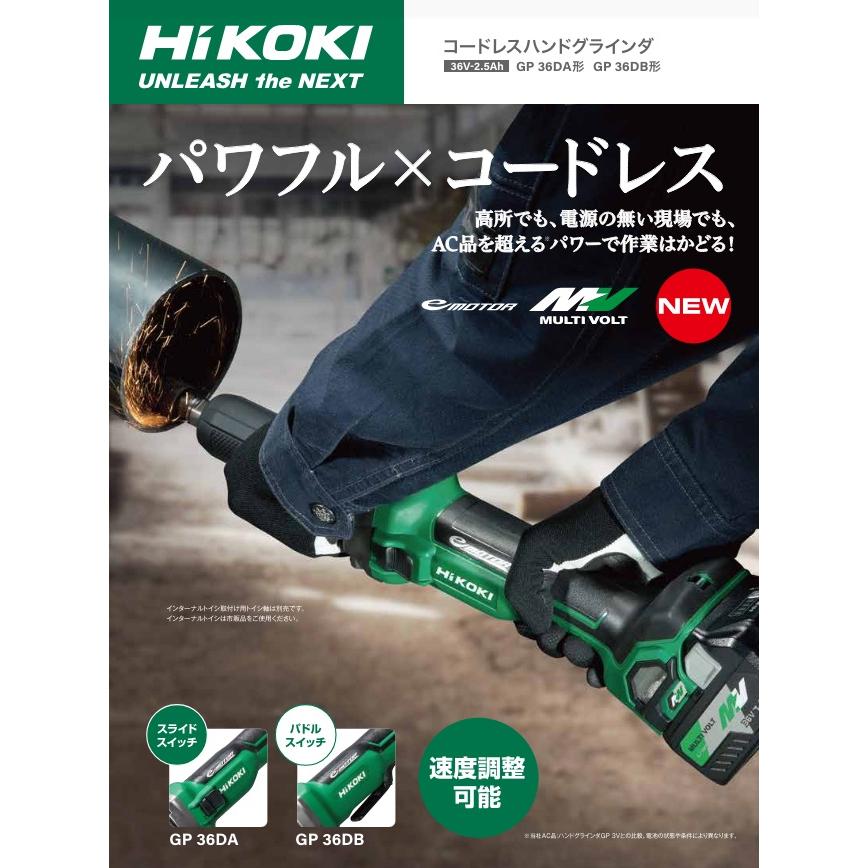 HiKOKI 工機 MV（36V）コードレスハンドグラインダ GP36DB(XPZ  