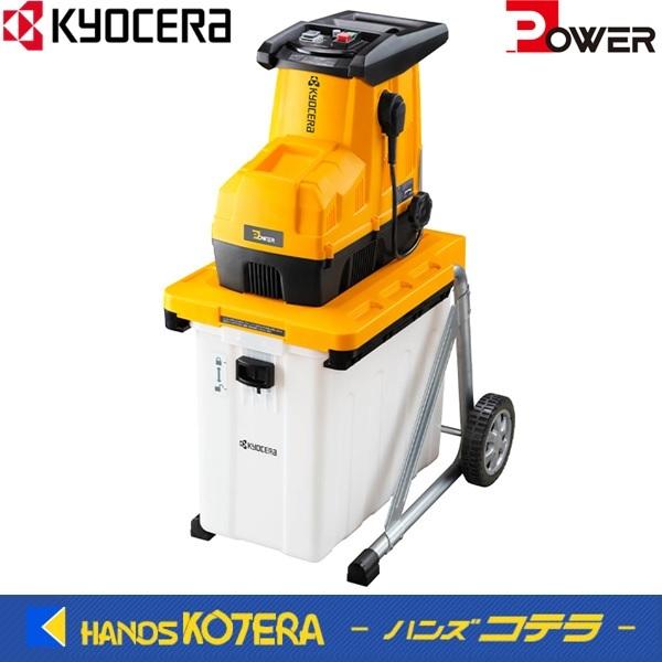 京セラ　Power　ガーデン機器　ギヤ式　静音タイプ　ガーデンシュレッダ　リョービ　GS-2020　100V　1450W　RYOBI