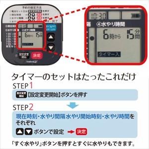 Takagi タカギ  かんたん水やりタイマー 雨センサー付タイプ　GTA211　　｜handskotera｜02