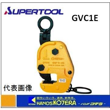 スーパーツール 横吊クランプ GVC1E 1.0ton クランプ範囲：1〜25mm 