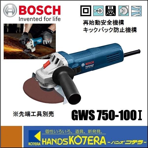 BOSCH ボッシュ】100mmディスクグラインダー GWS750-100Ｉ 再始動安全 
