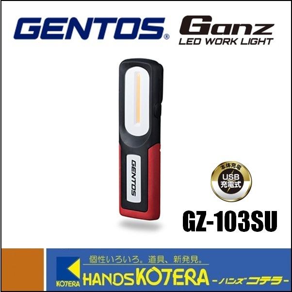 GENTOS ジェントス  高演色作業灯　GANZ　GZ-103SU　340ルーメン｜handskotera