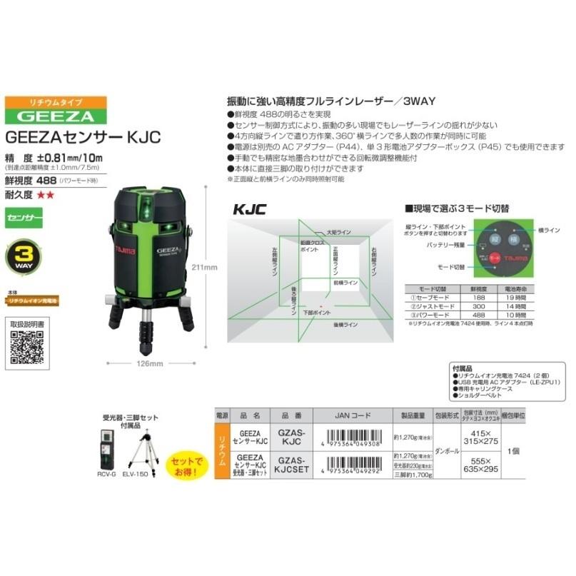 Tajima 代引き不可 タジマ グリーンレーザー墨出し器 GEEZA
