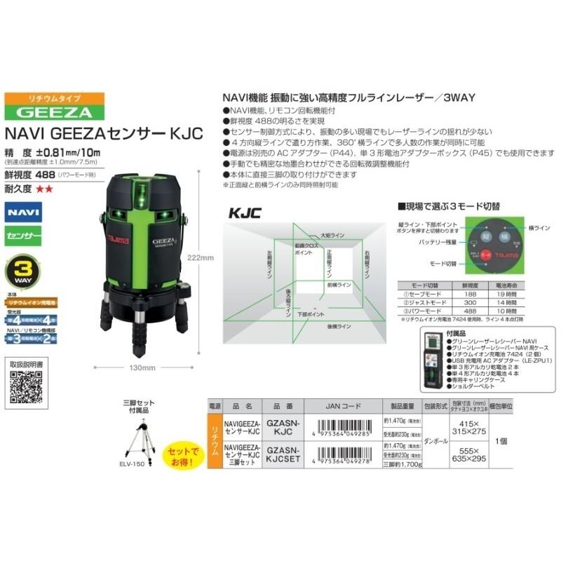 Tajima 代引き不可 タジマ グリーンレーザー墨出し器 NAVI GEEZA Tajima 代引き不可 タジマ グリーンレーザー墨出し器 NAVI GEEZA