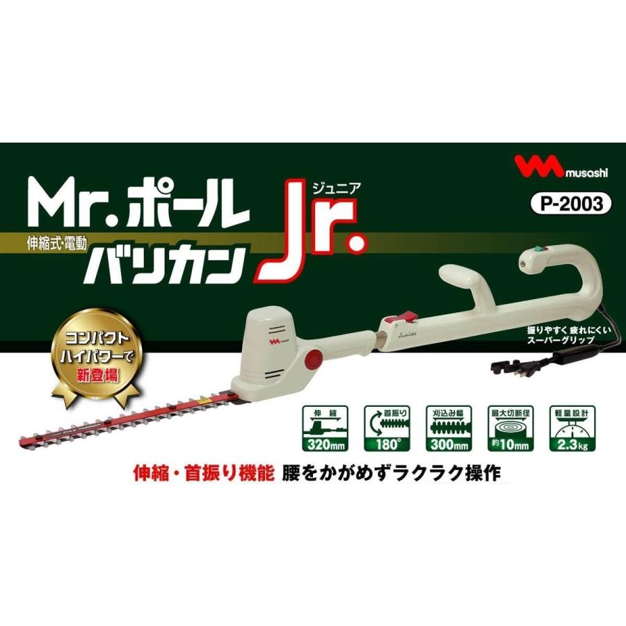 musashi ムサシ 電気式刈払機 Mr.ポールバリカンJr. P-2003用バリカン 