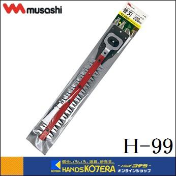 musashi ムサシ  PL-5001充電式 ポールバリカン18V用替刃　300ｍｍ （H-99）