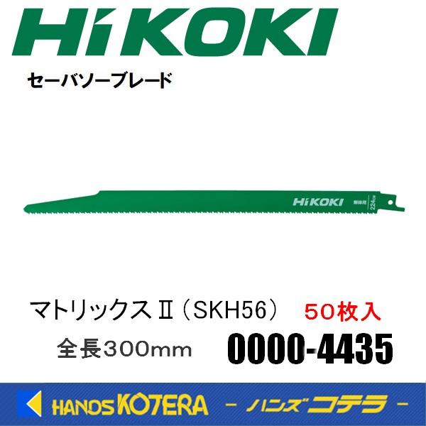 HiKOKI（ハイコーキ） 2個限定価格 工機 セーバソーブレード（解体用
