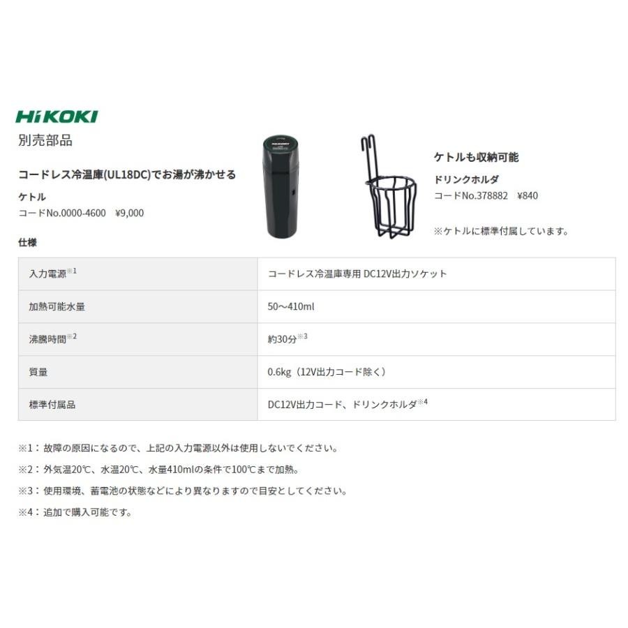 HiKOKI HIKOKI 工機 純正部品 コードレス冷温庫用 ケトル No HiKOKI HIKOKI 工機 純正部品 コードレス冷温庫用 ケトル No