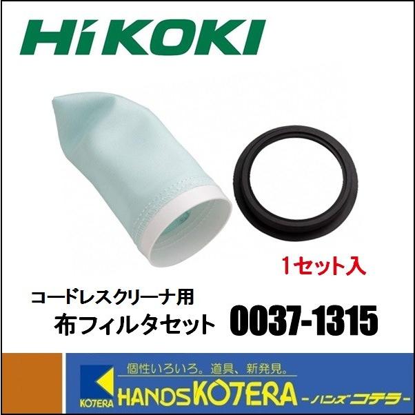 HiKOKI 工機ホールディングス 純正部品 コードレスクリーナー用 布