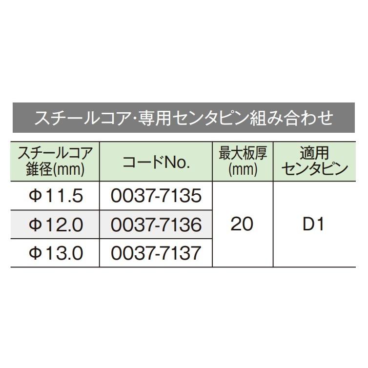 HiKOKI（ハイコーキ） 工機 純正部品 スチールコア φ11.5〜φ13.0mm