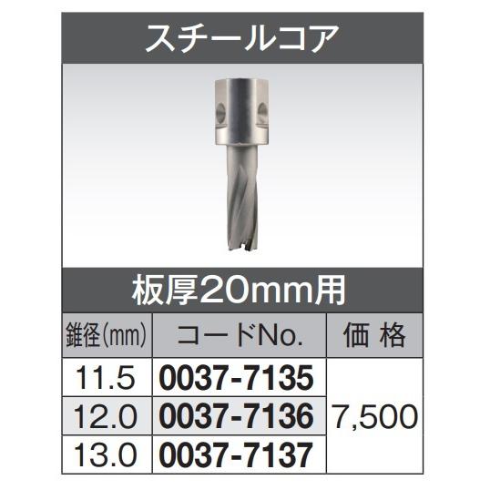 HiKOKI（ハイコーキ） 工機 純正部品 スチールコア φ11.5〜φ13.0mm