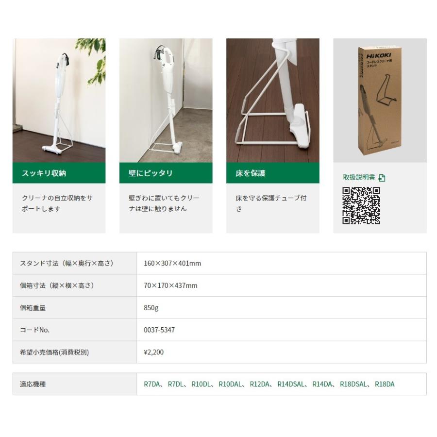 HiKOKI 工機ホールディングス 純正部品 コードレスクリーナー用