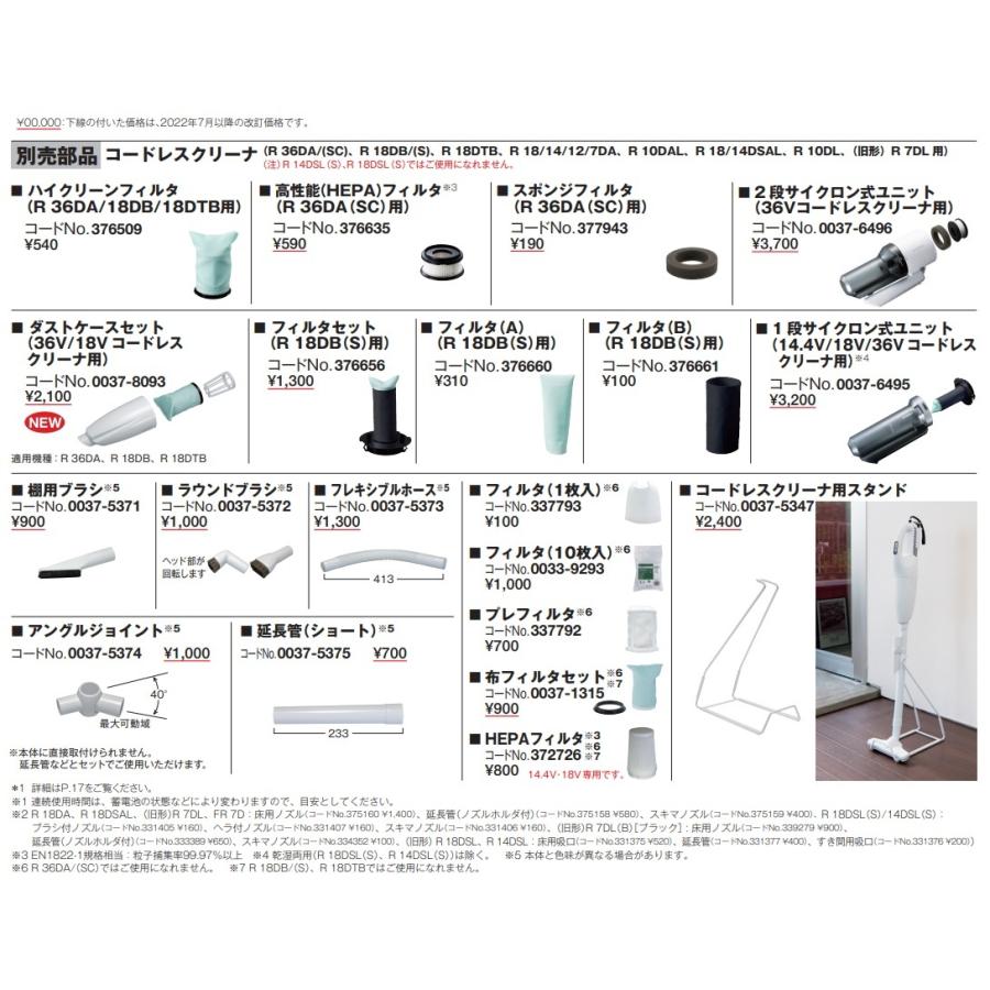 HiKOKI 工機ホールディングス 純正部品 コードレスクリーナー用