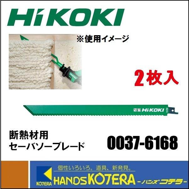 HiKOKI（ハイコーキ） 工機ホールディングス 断熱材用セーバソー