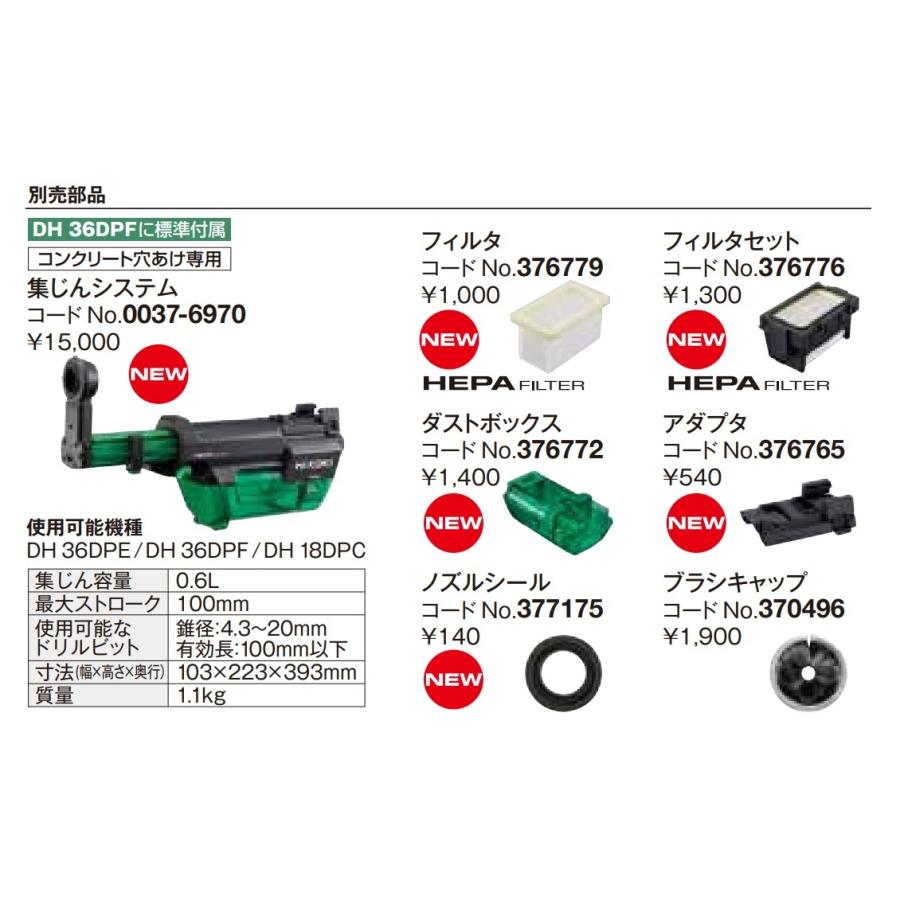 HiKOKI 工機 コードレスロータリハンマドリル用 集じんシステム HiKOKI 工機 コードレスロータリハンマドリル用 集じんシステム