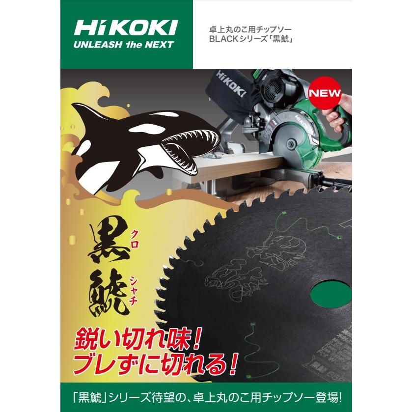 HiKOKI 工機 純正部品 スーパーチップソー黒鯱 165mm 0037-7181 卓上丸  