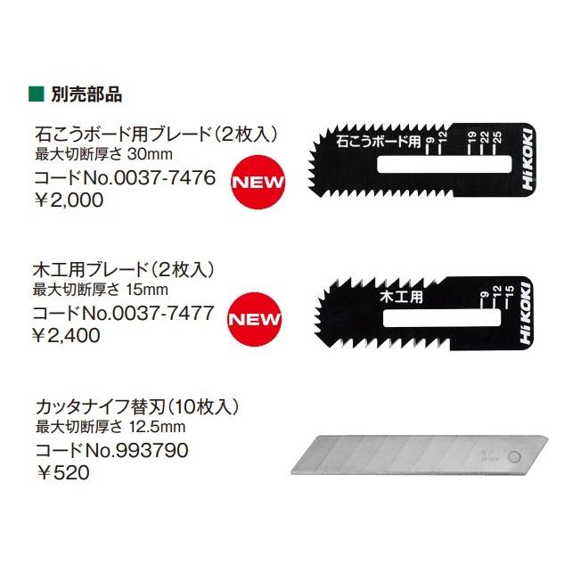 HiKOKI 工機 純正部品 石こうボード用ブレード(2枚入)0037 HiKOKI 工機 純正部品 石こうボード用ブレード(2枚入)0037